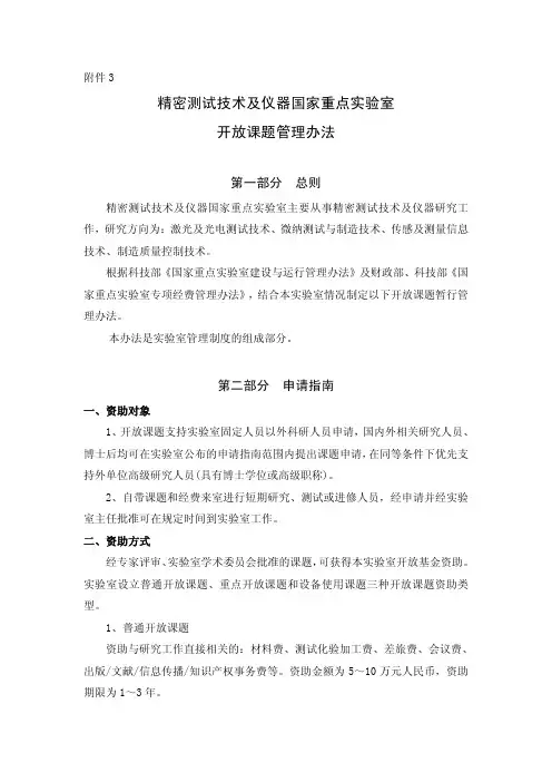 精密测试技术及仪器国家重点实验室开放课题管理办法