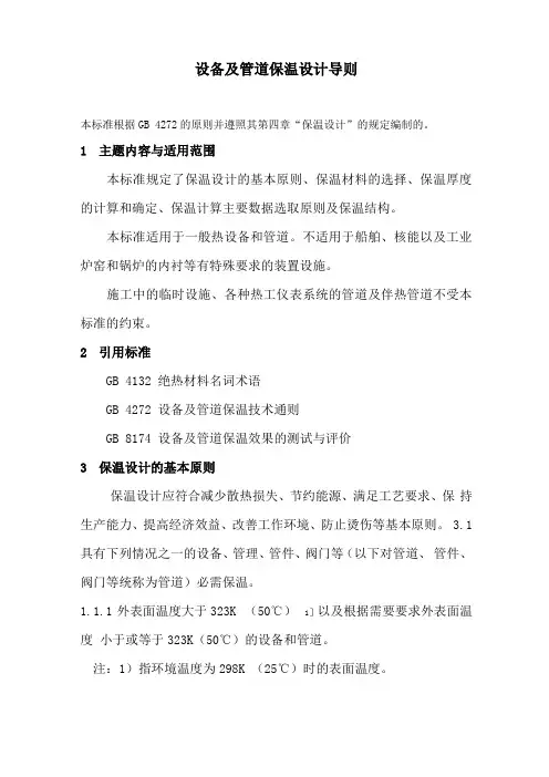 设备及管道保温设计导则
