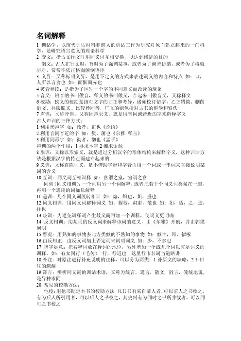 训诂学——精选推荐