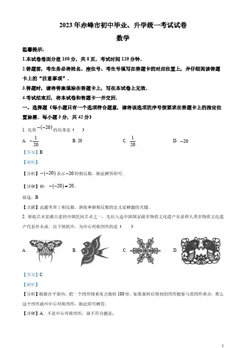 2023年内蒙古赤峰市中考数学真题(解析版)