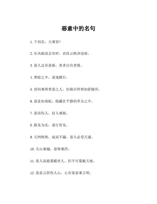 恶意中的名句