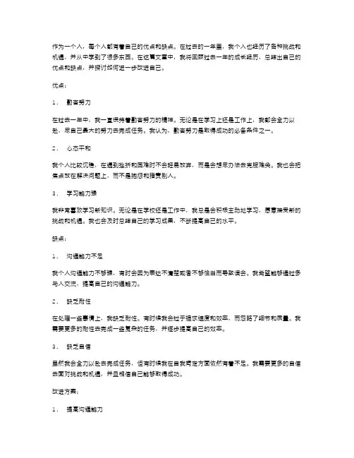 个人总结优缺点范文