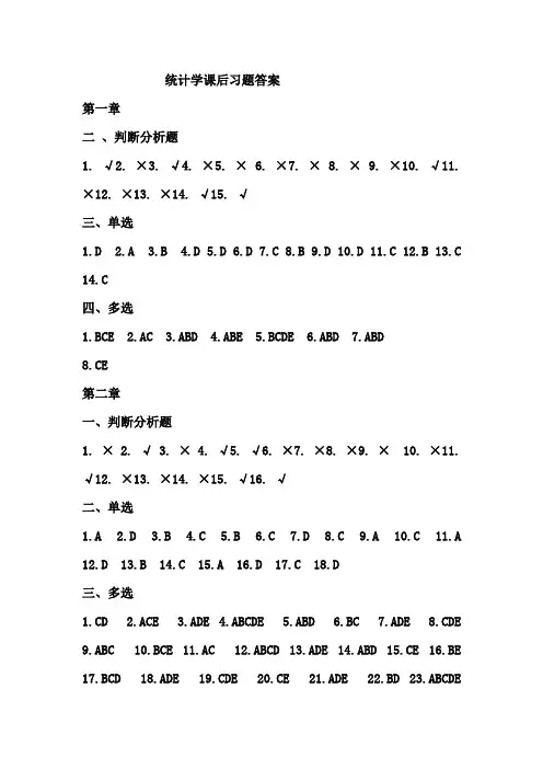 统计学课后习题答案