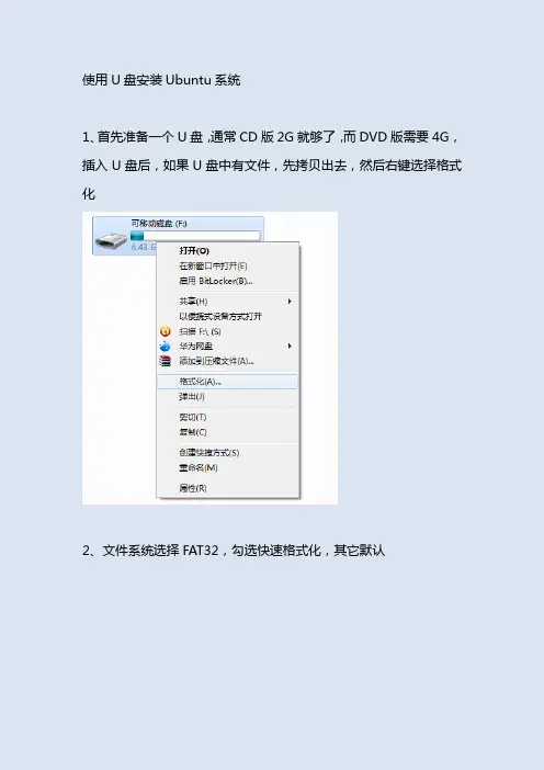 使用U盘安装Ubuntu系统