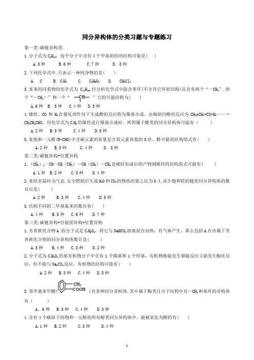 同分异构体的分类习题与专题练习