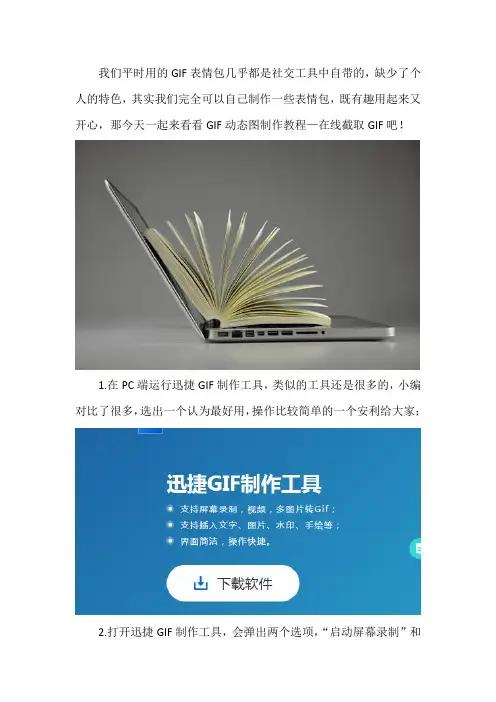 GIF动态图制作教程—在线截取GIF