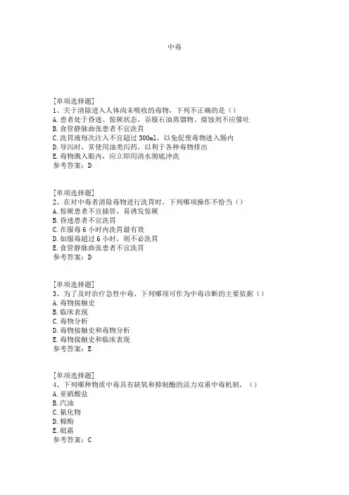 中毒试题