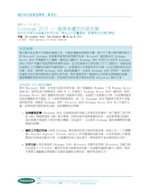 Exchange 2010 — 值得考虑的升级方案