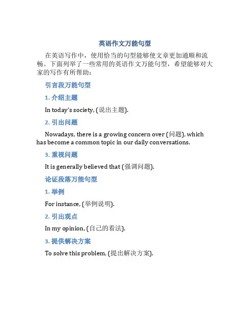 英语作文万能句型