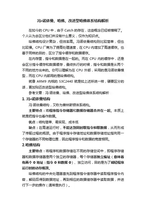 冯·诺依曼、哈佛、改进型哈佛体系结构解析