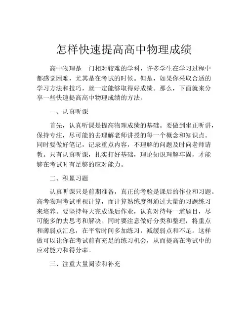 怎样快速提高高中物理成绩