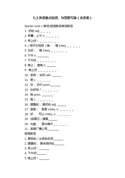 七上英语重点短语、句型默写版（含答案）