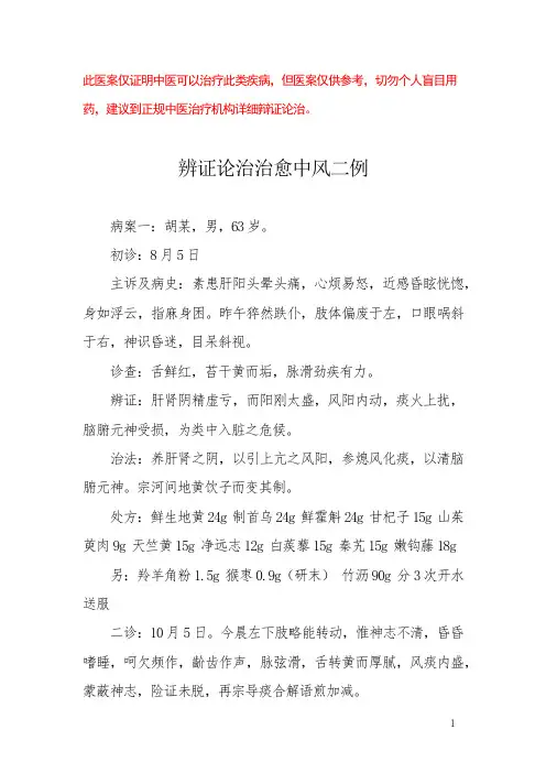中医医案——中风(二十三)