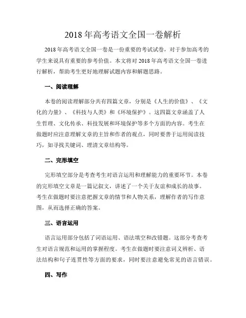 2018年高考语文全国一卷解析