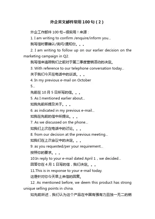 外企英文邮件常用100句（2）
