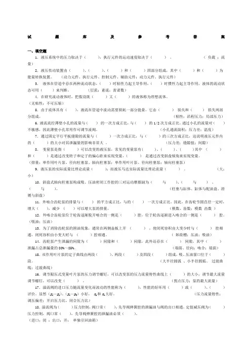 液压与气动试题库及答案