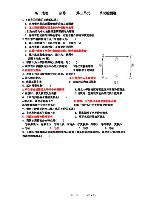 (word完整版)高一地理必修一第三单元测试题