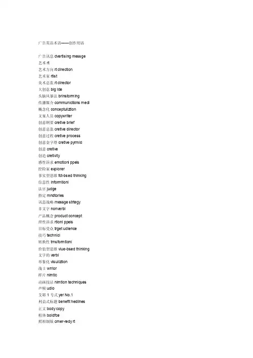 [应用]英文广告术语词汇
