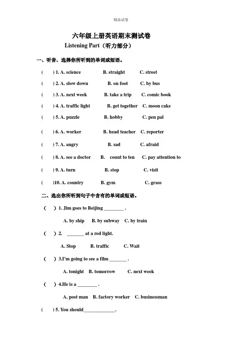 最新2019-2020年六年级上册英语期末试卷及答案