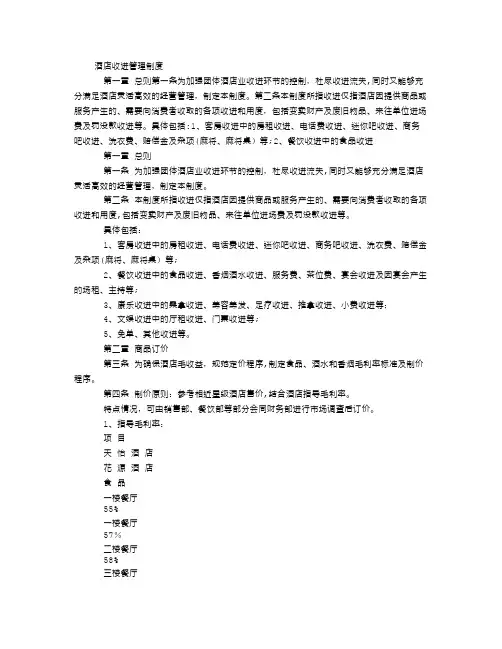 酒店收入管理制度