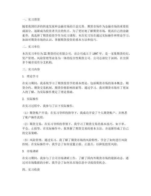 期货投资学实习报告