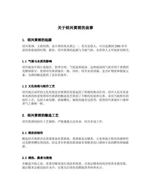关于绍兴黄酒的故事