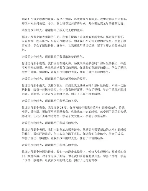 写给少年时光的感谢信作文模板