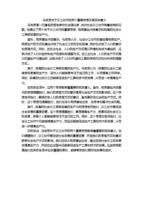 马克思关于分工协作的两个重要思想及其现实意义