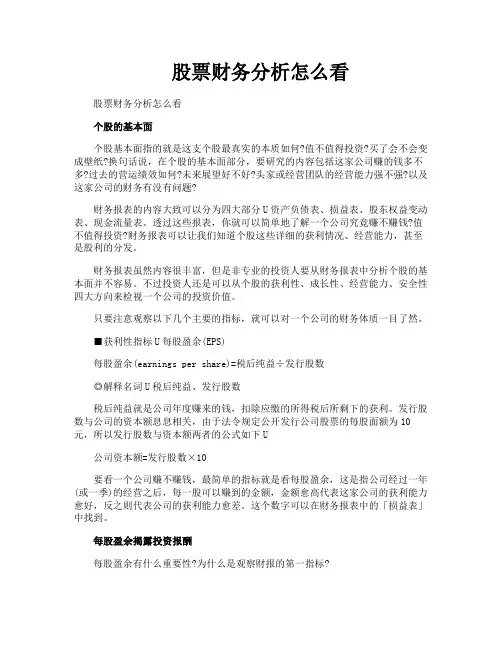 股票财务分析怎么看
