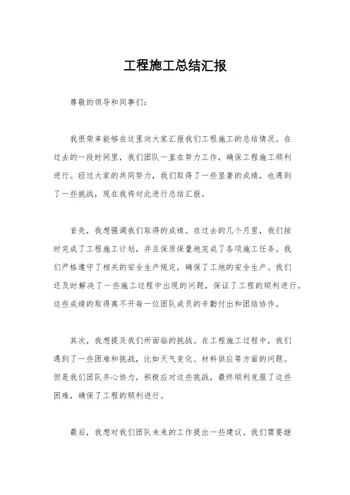 工程施工总结汇报