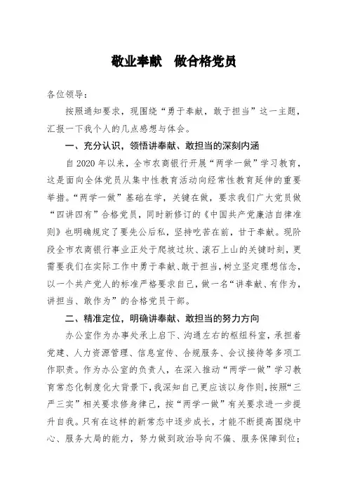 党委理论中心组集中学习发言材料 (2)
