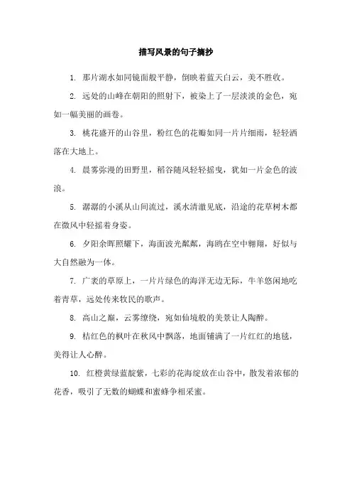 描写风景的句子摘抄