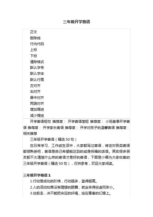 三年级开学寄语