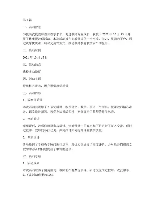 优质课教研活动纪实(3篇)
