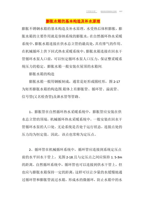 膨胀水箱的基本构造及补水原理
