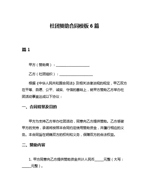 社团赞助合同模板6篇