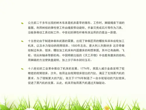 锻压机床.ppt