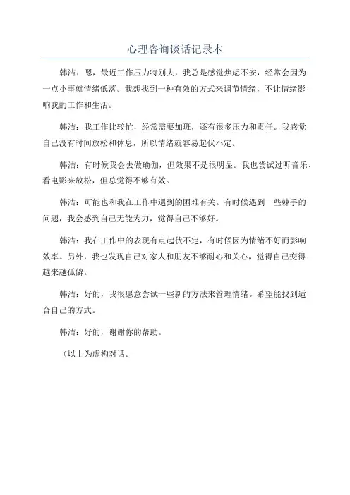 心理咨询谈话记录本