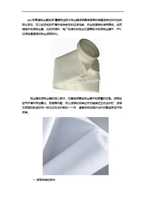 江苏防水PPS除尘袋安装方法