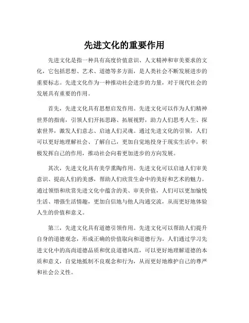 先进文化的重要作用