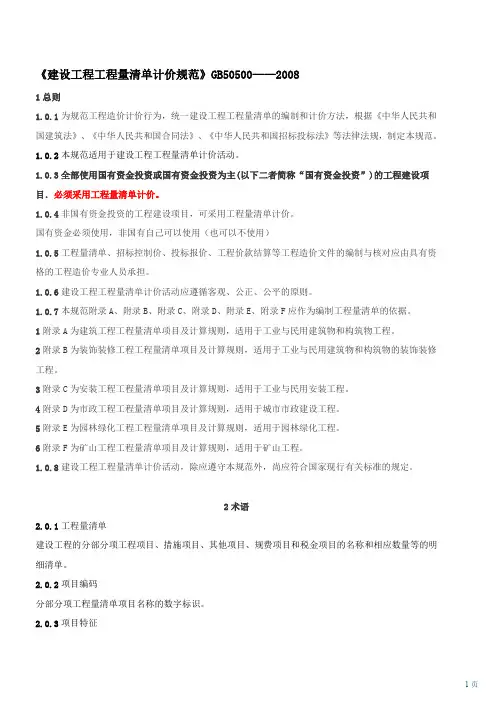 工程量清单计价标准2008