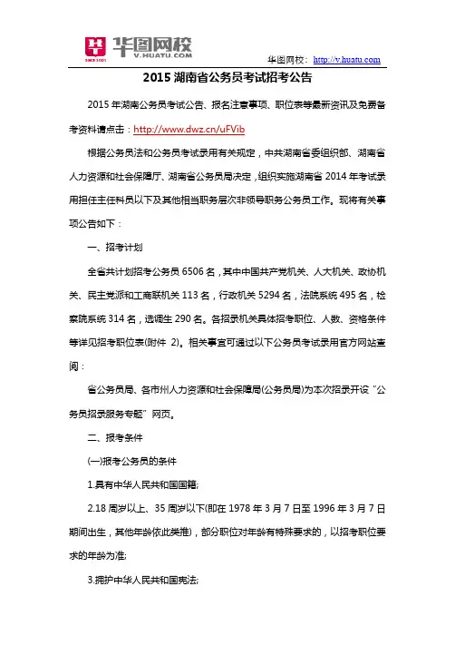 2015湖南省公务员考试招考公告