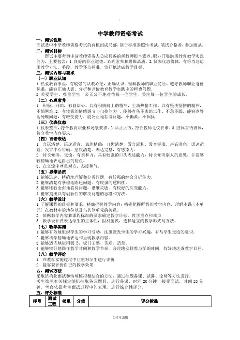 教师资格证面试大纲