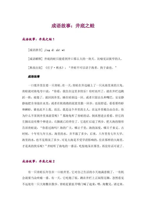 成语故事：井底之蛙