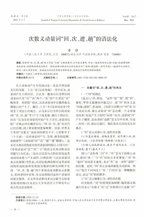 次数义动量词“回、次、遭、趟”的语法化
