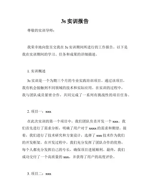 3s实训报告