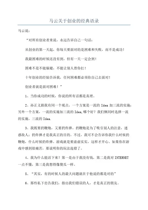 马云关于创业的经典语录