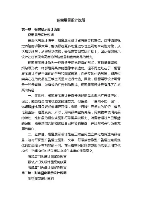 橱窗展示设计说明