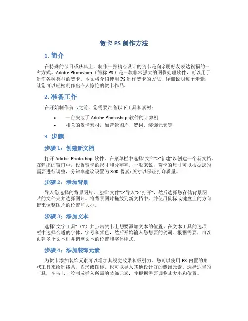 贺卡PS制作方法