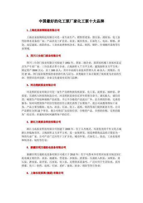 中国最好的化工泵厂家化工泵十大品牌